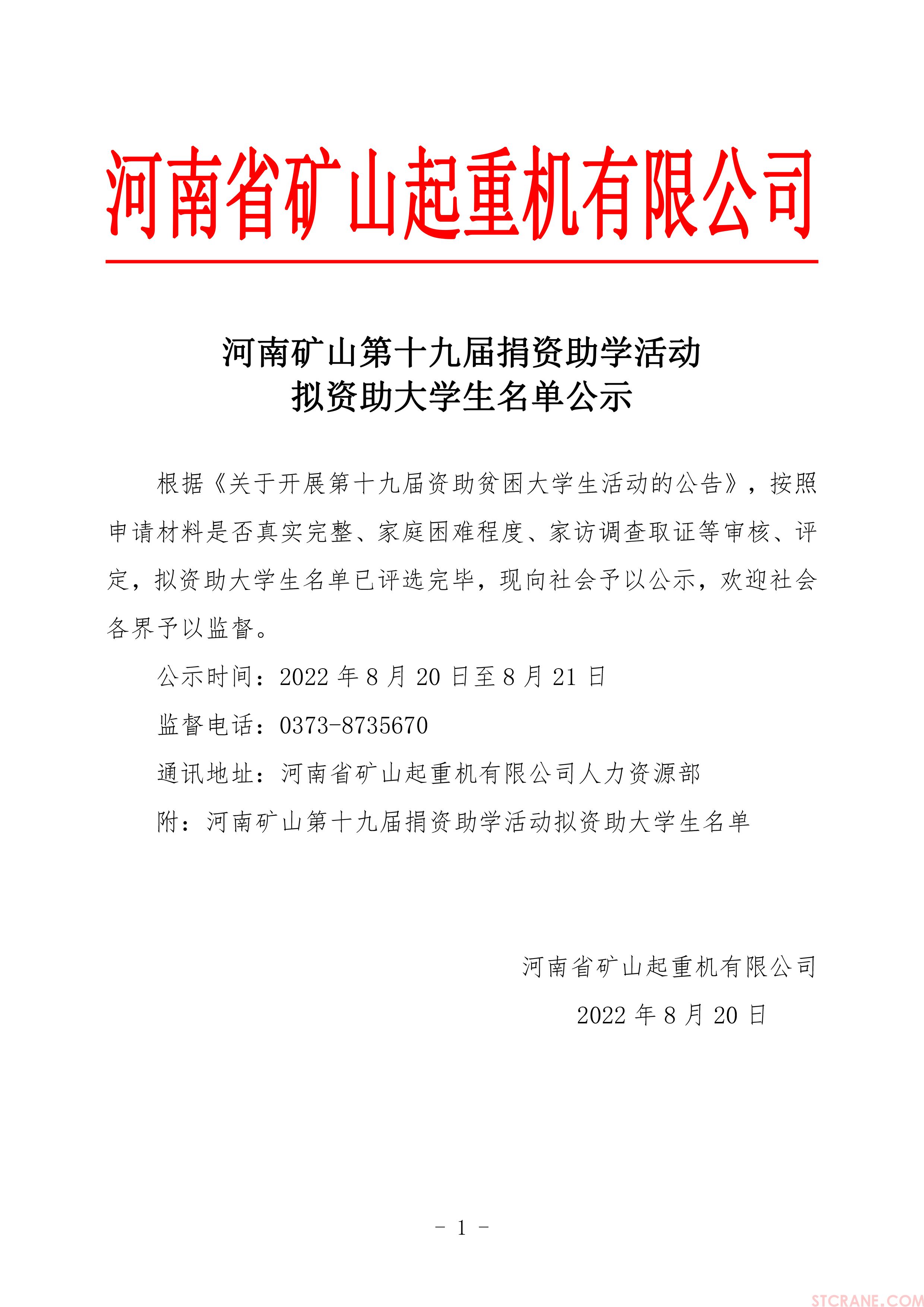 河南省矿山起重机有限公司