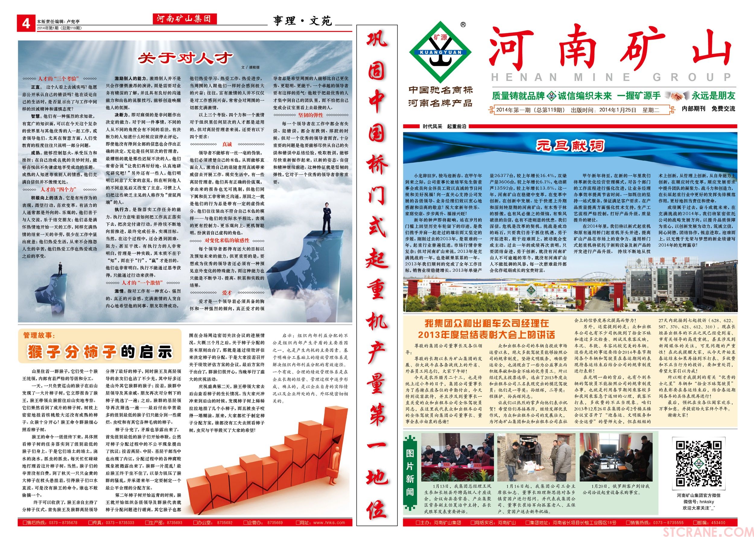 河南省矿山起重机有限公司