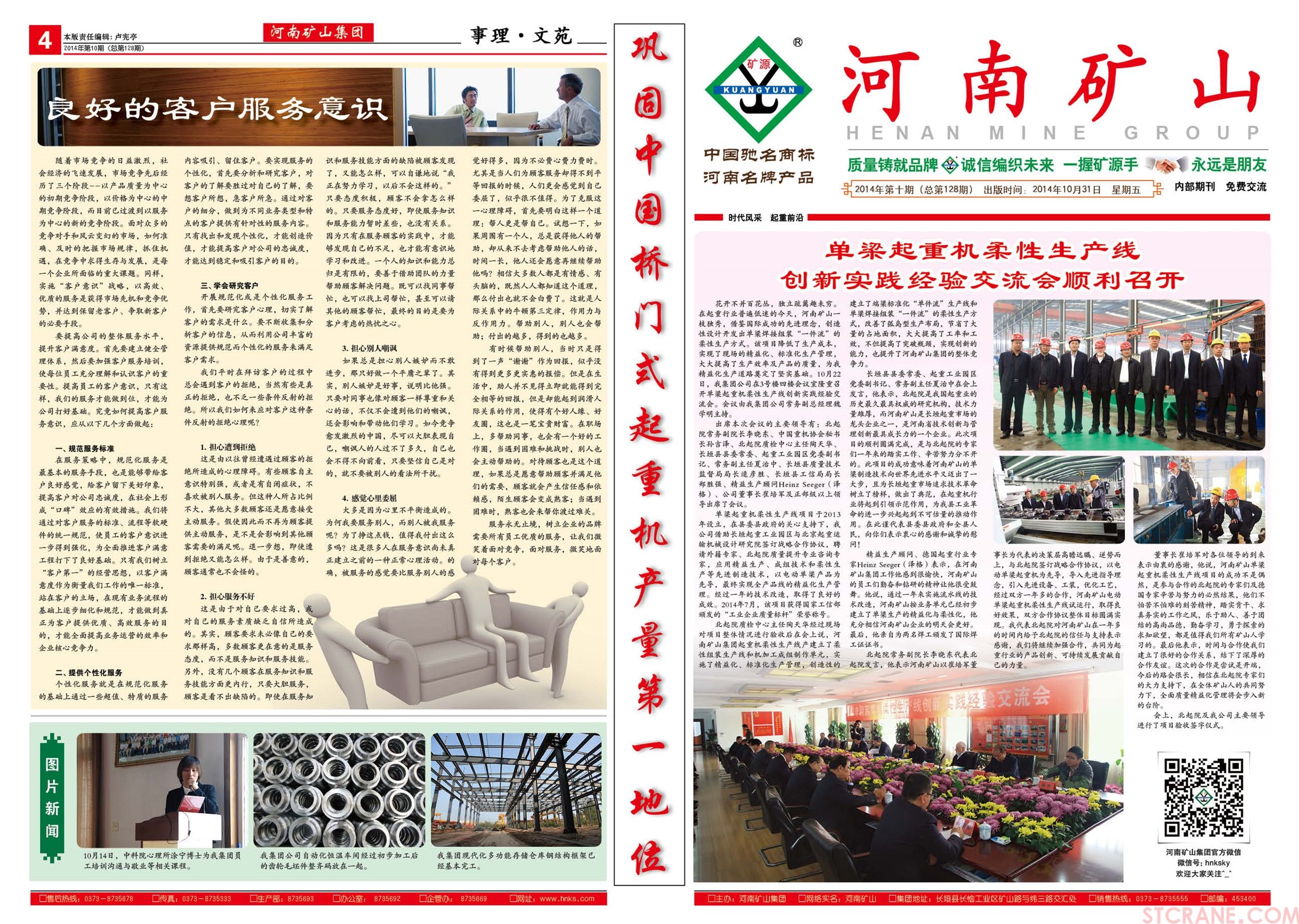 河南省矿山起重机有限公司