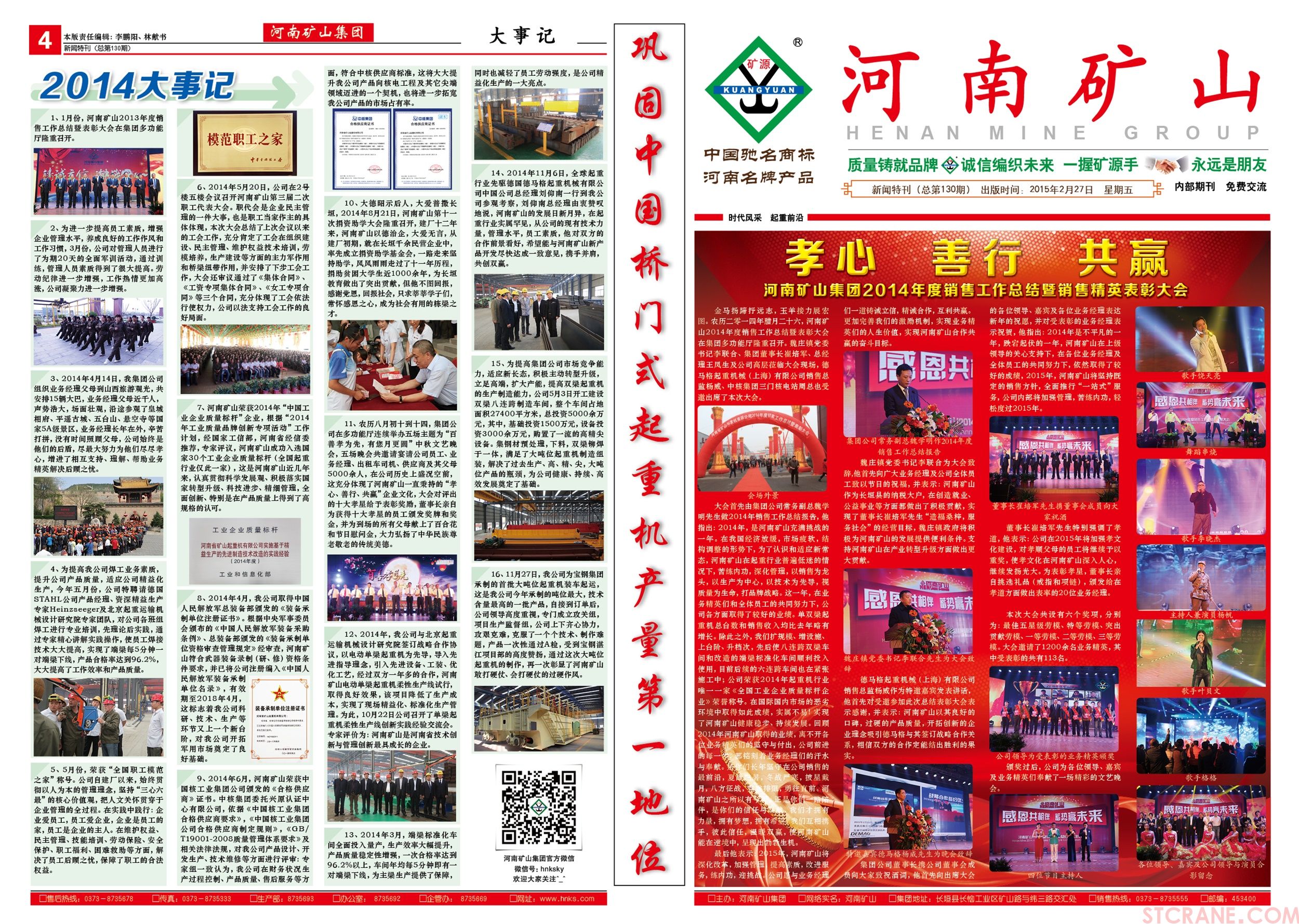 河南省矿山起重机有限公司