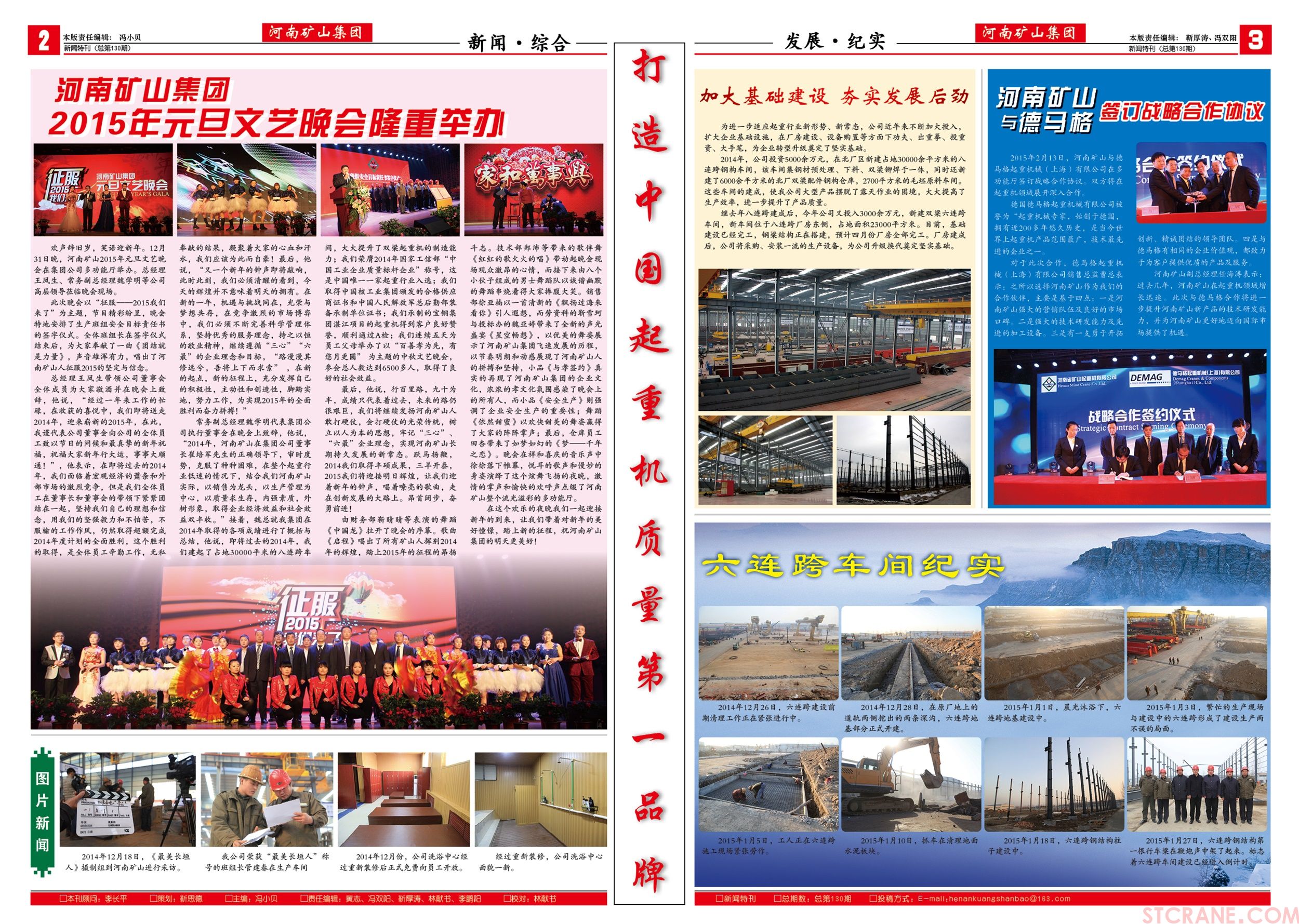 河南省矿山起重机有限公司