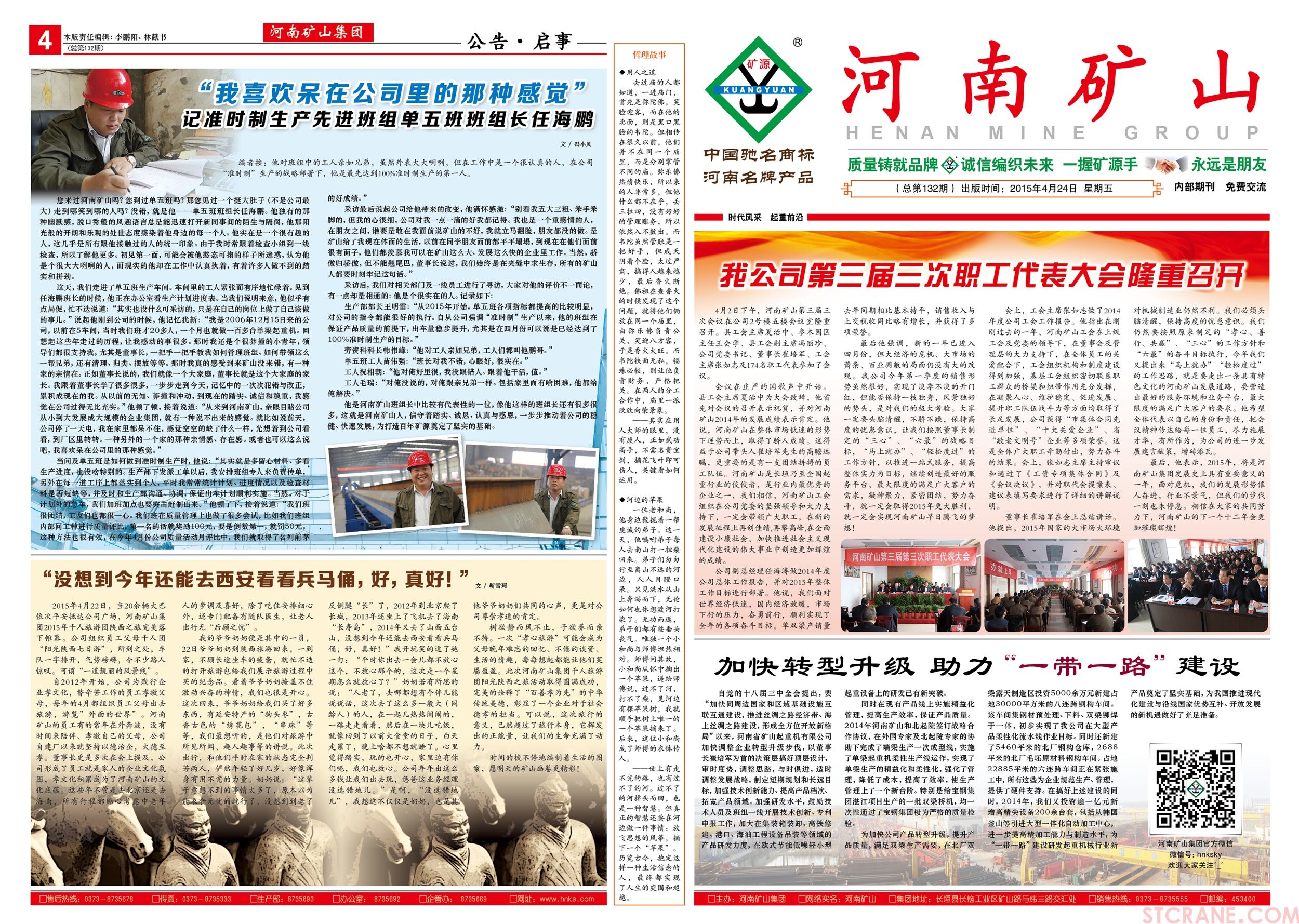 河南省矿山起重机有限公司
