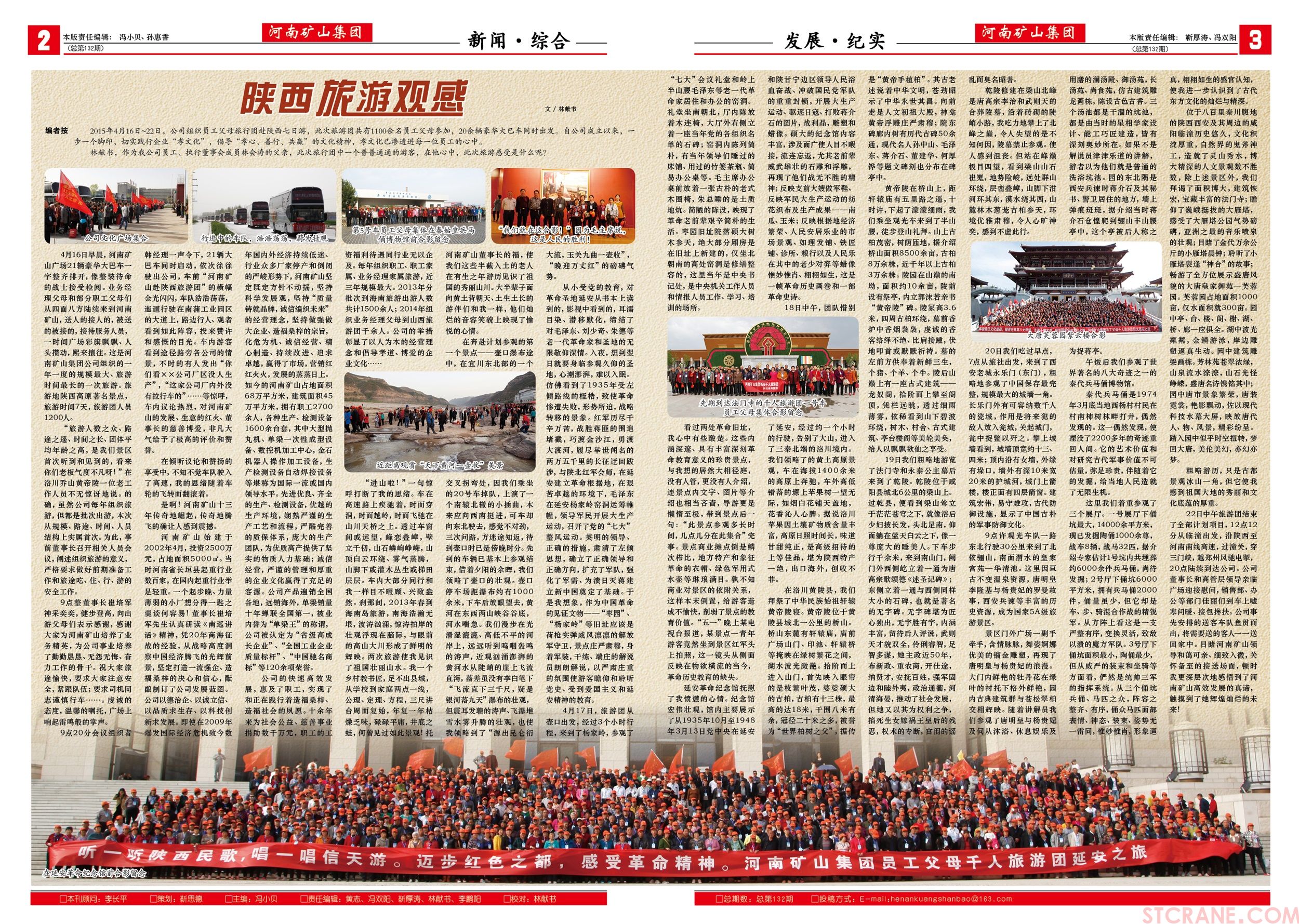 河南省矿山起重机有限公司