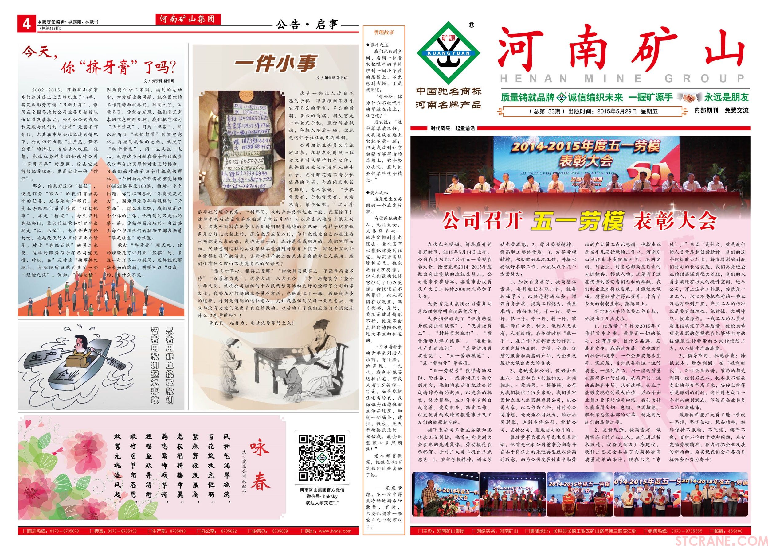 河南省矿山起重机有限公司