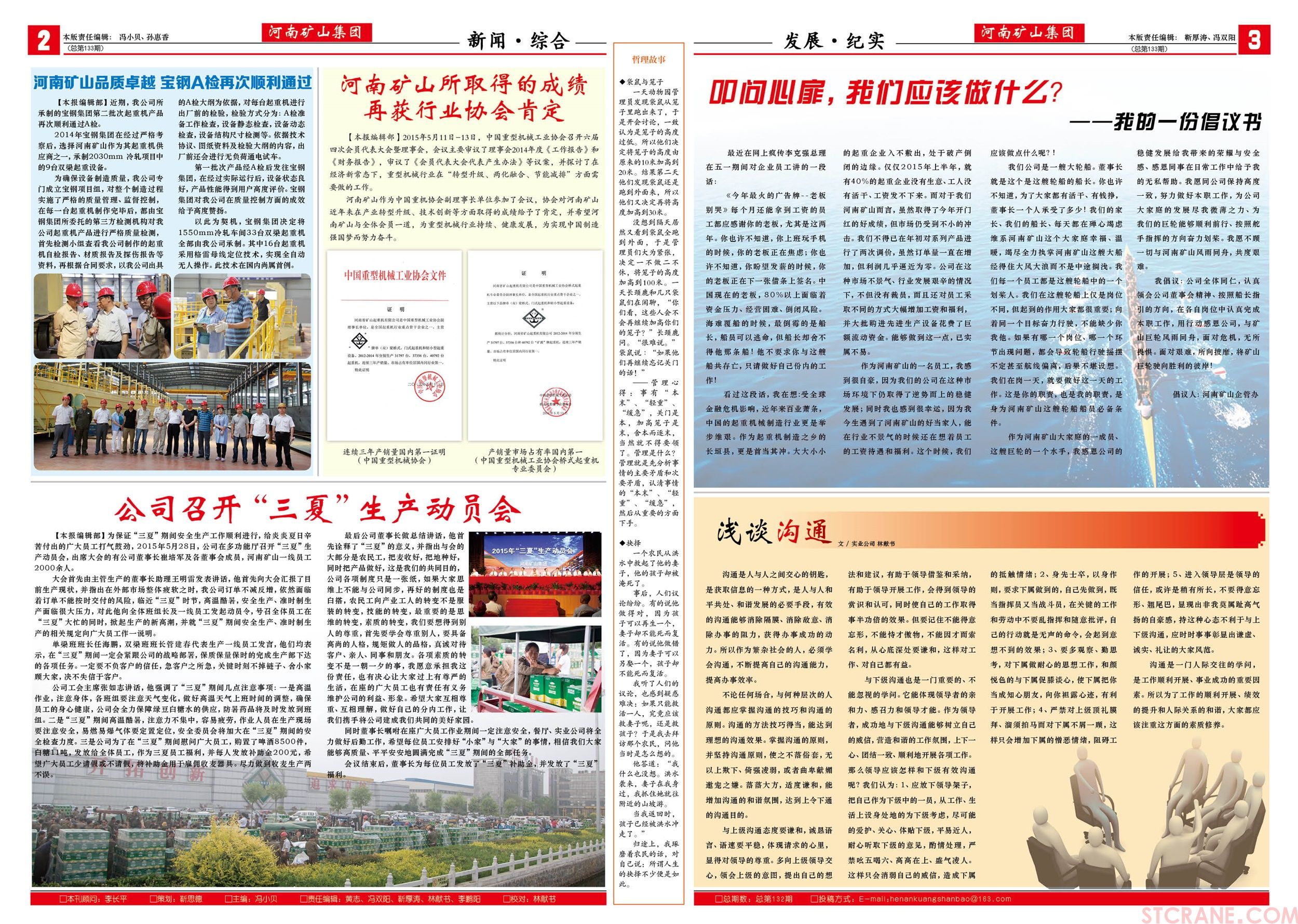 河南省矿山起重机有限公司