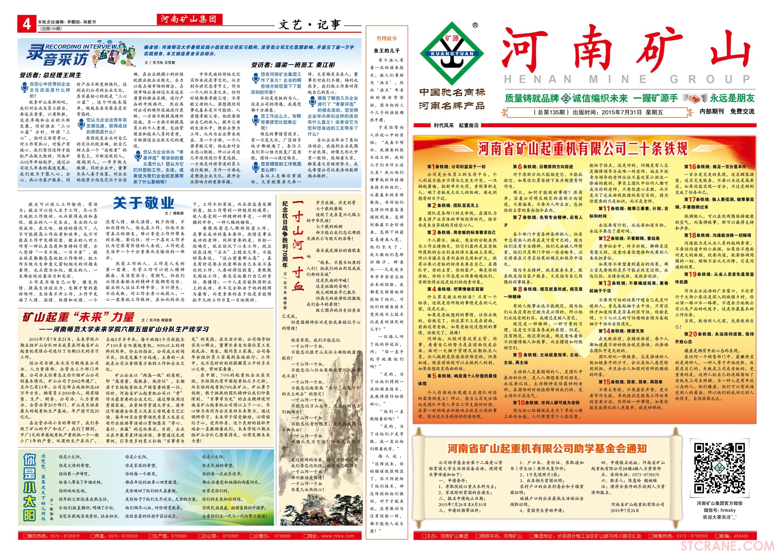 河南省矿山起重机有限公司