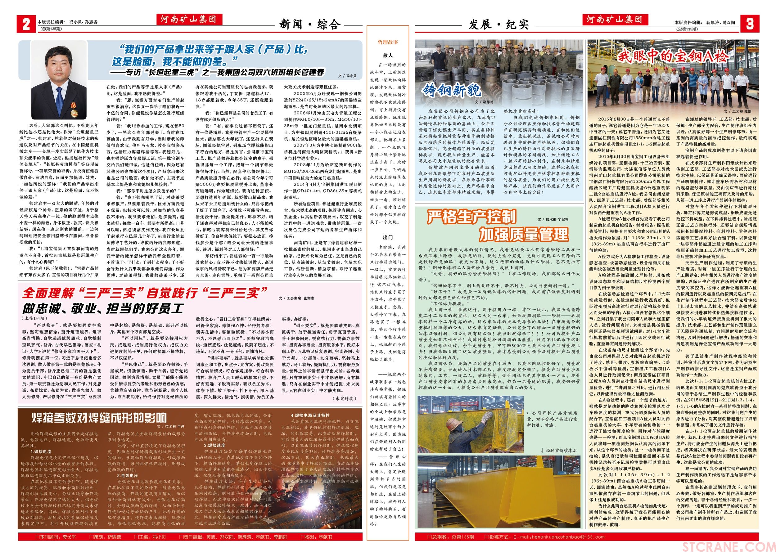 河南省矿山起重机有限公司