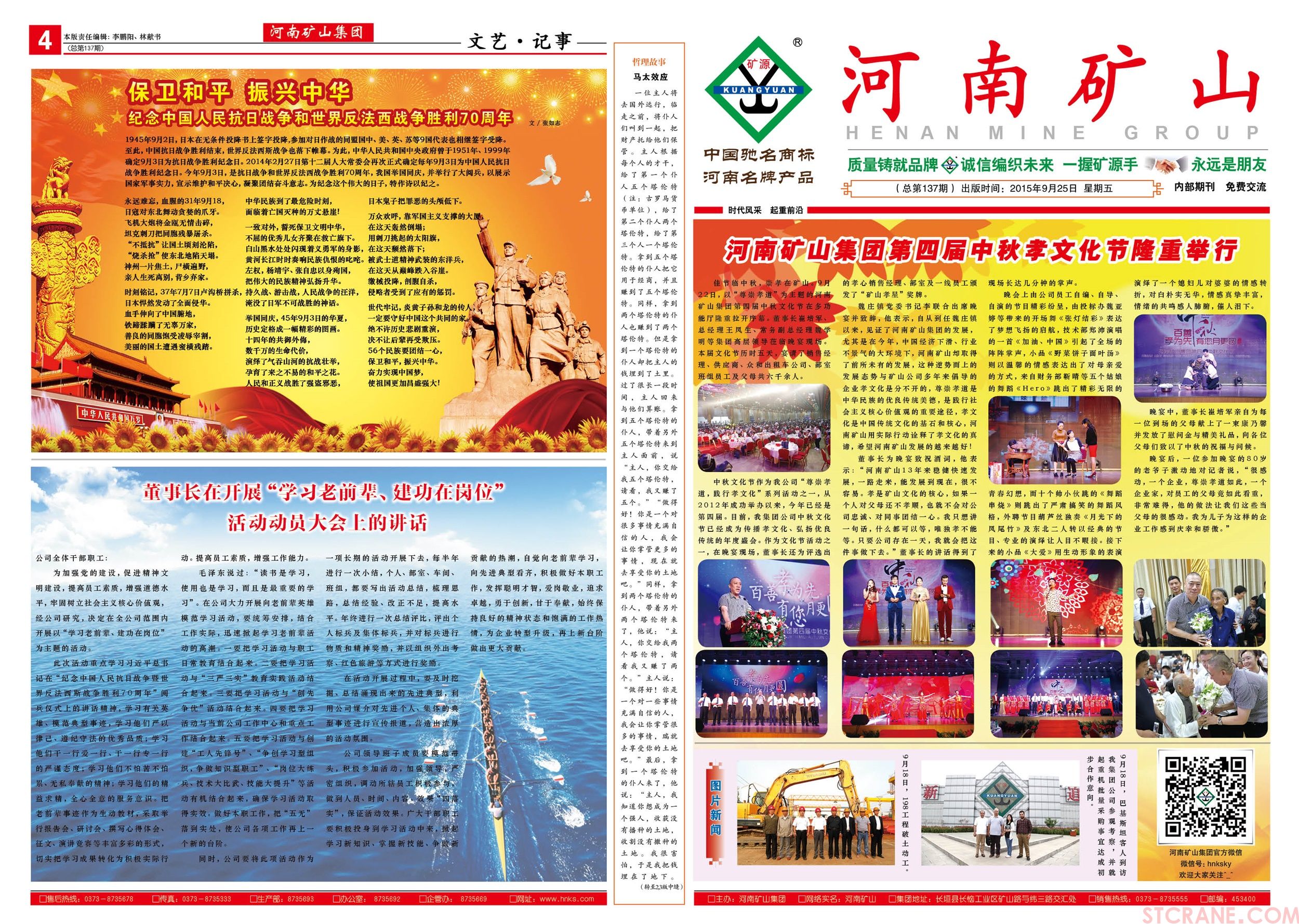 河南省矿山起重机有限公司