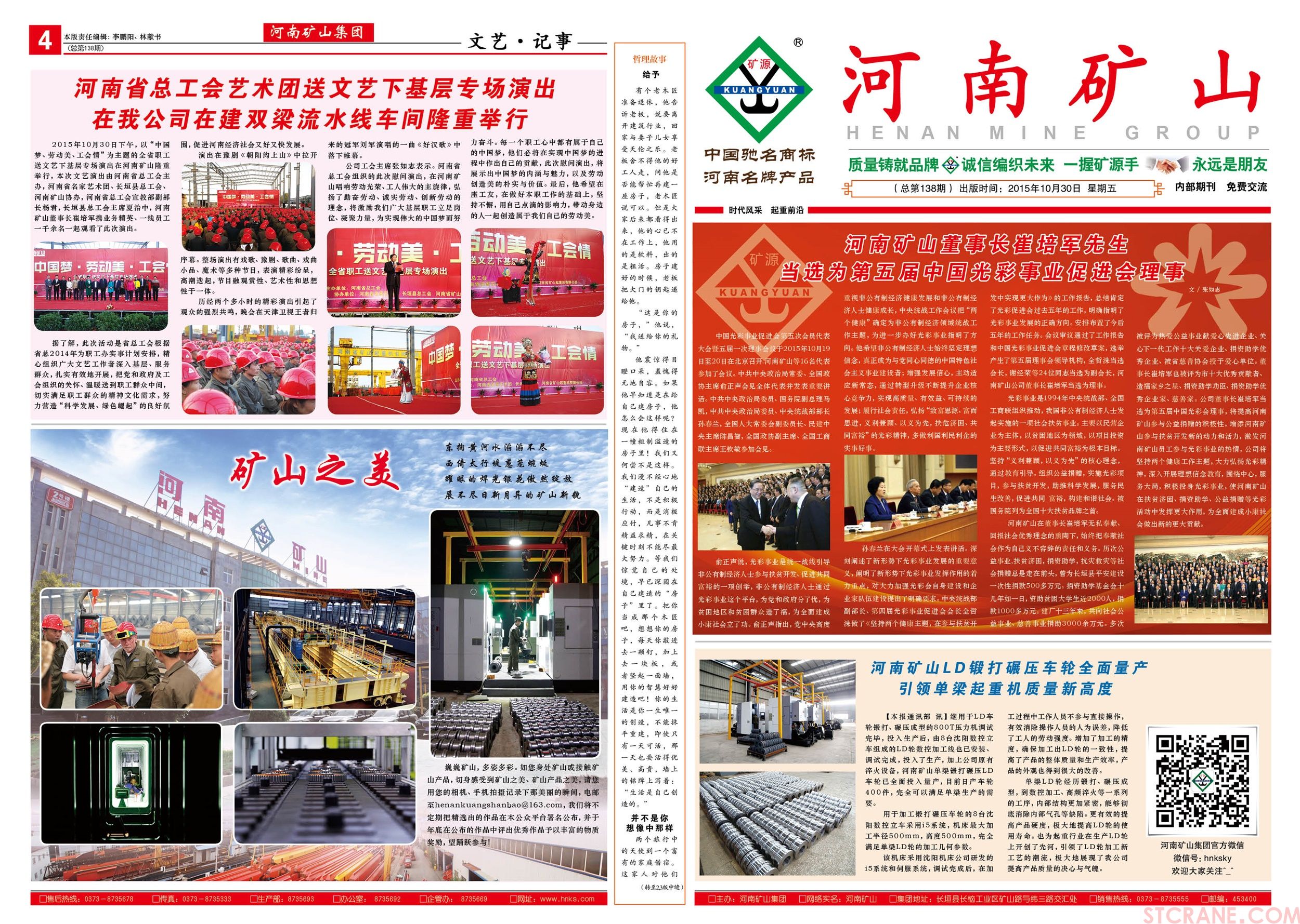 河南省矿山起重机有限公司