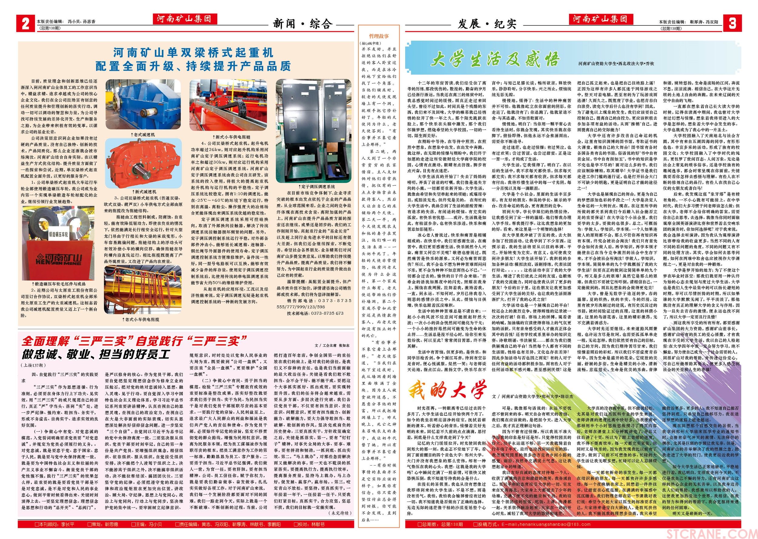 河南省矿山起重机有限公司
