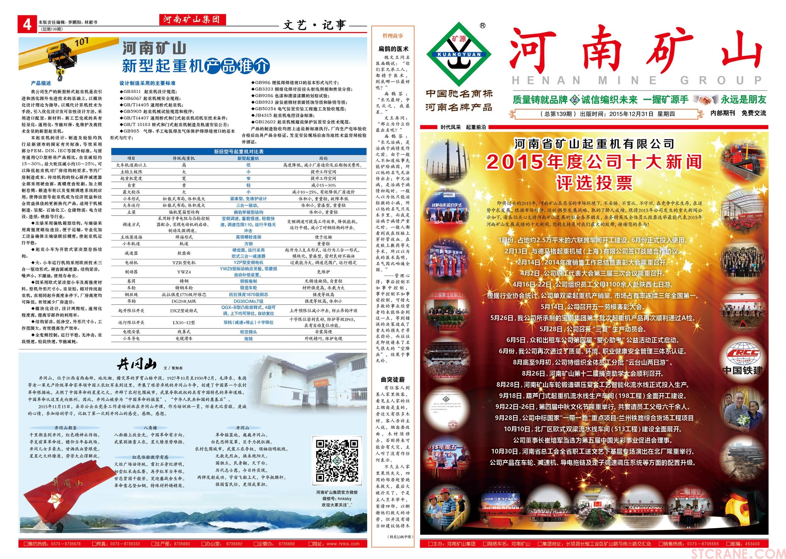 河南省矿山起重机有限公司