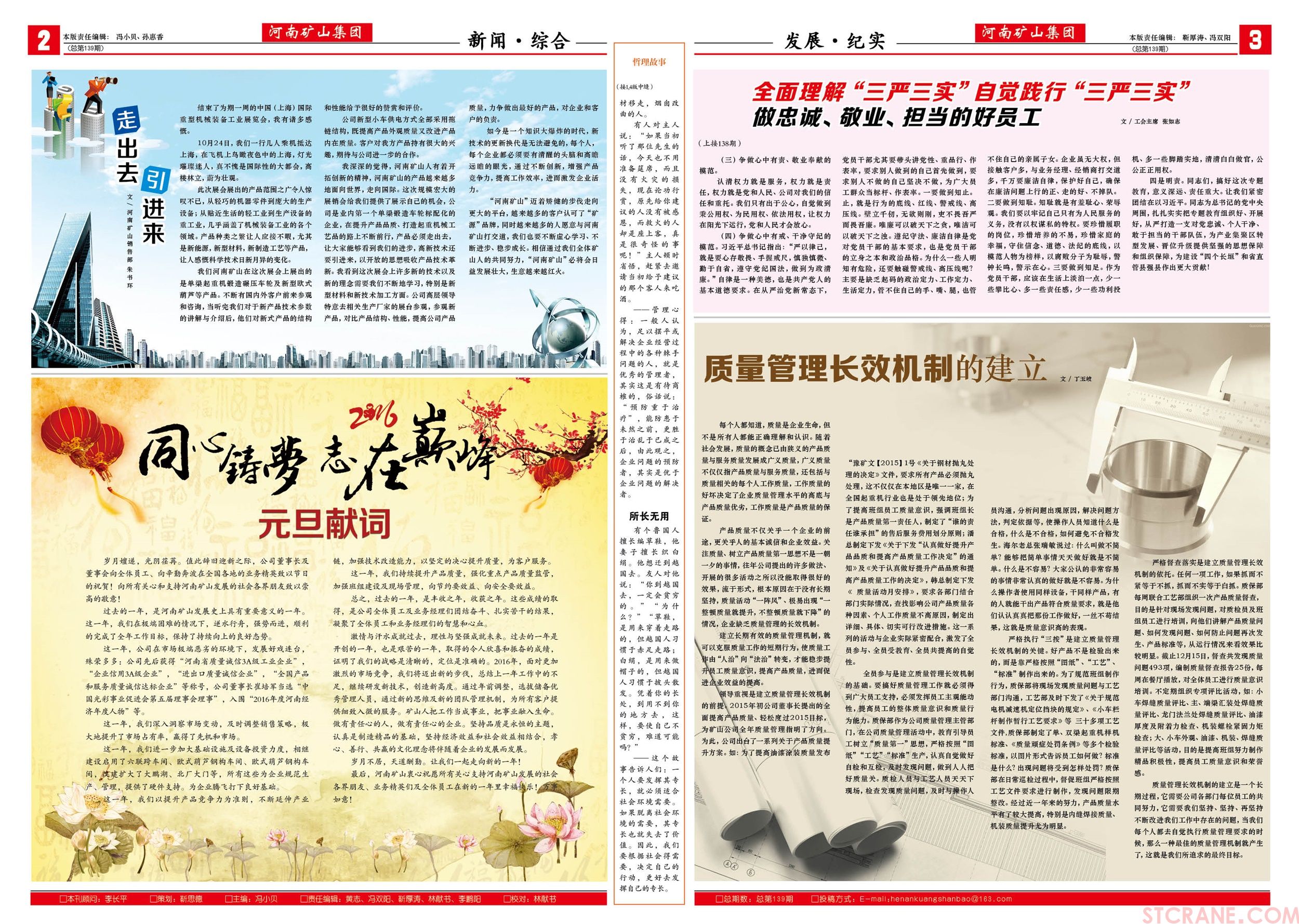 河南省矿山起重机有限公司