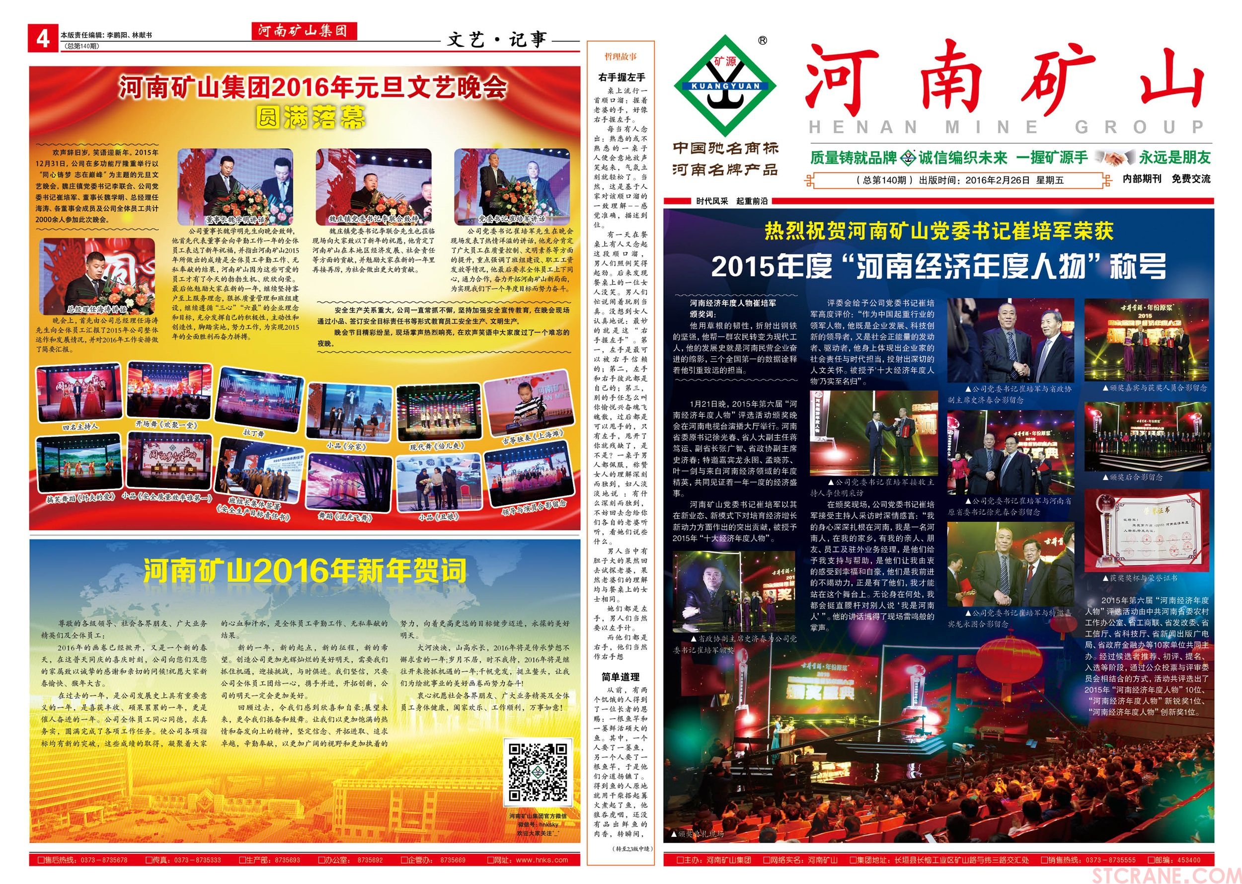 河南省矿山起重机有限公司
