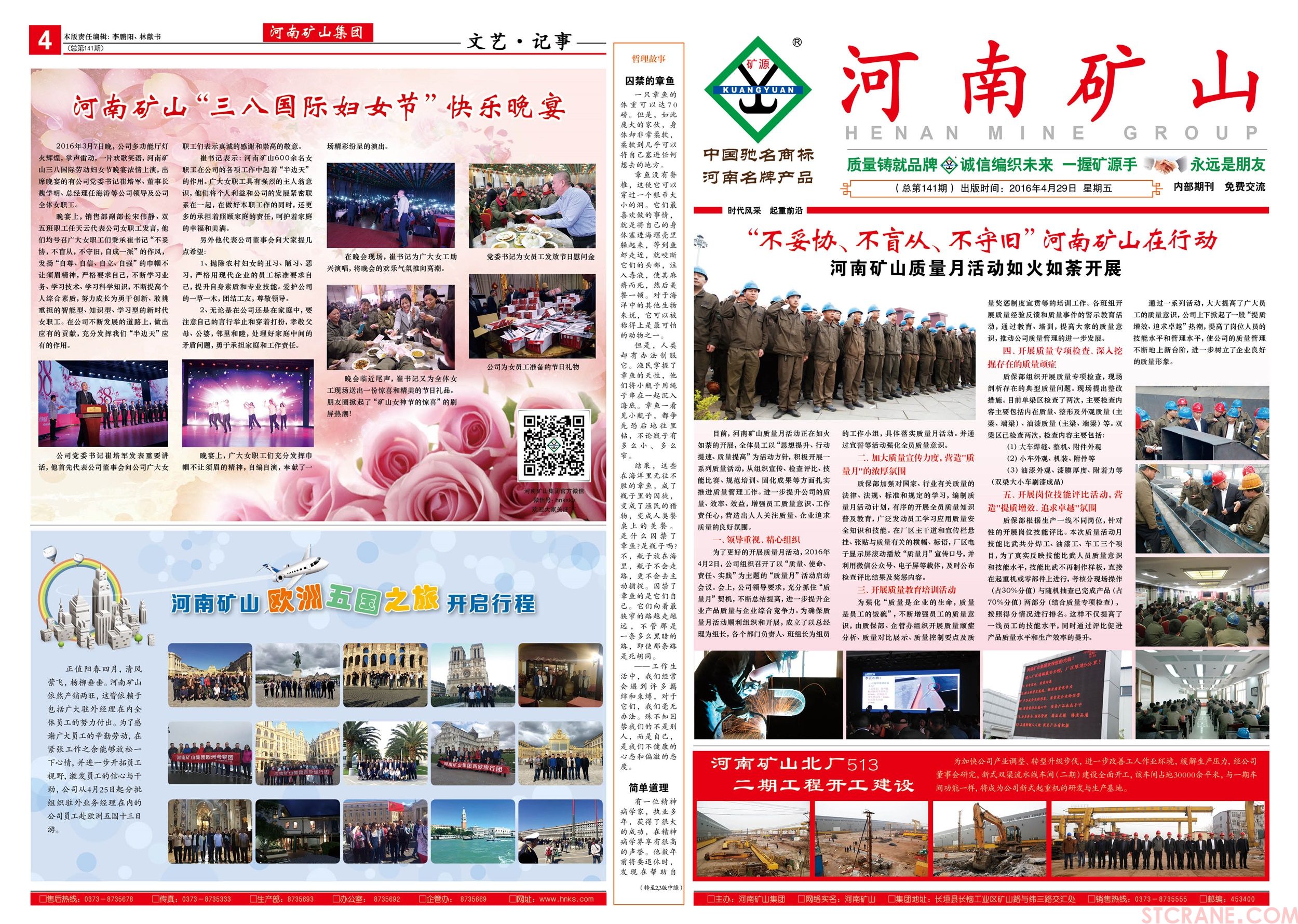 河南省矿山起重机有限公司