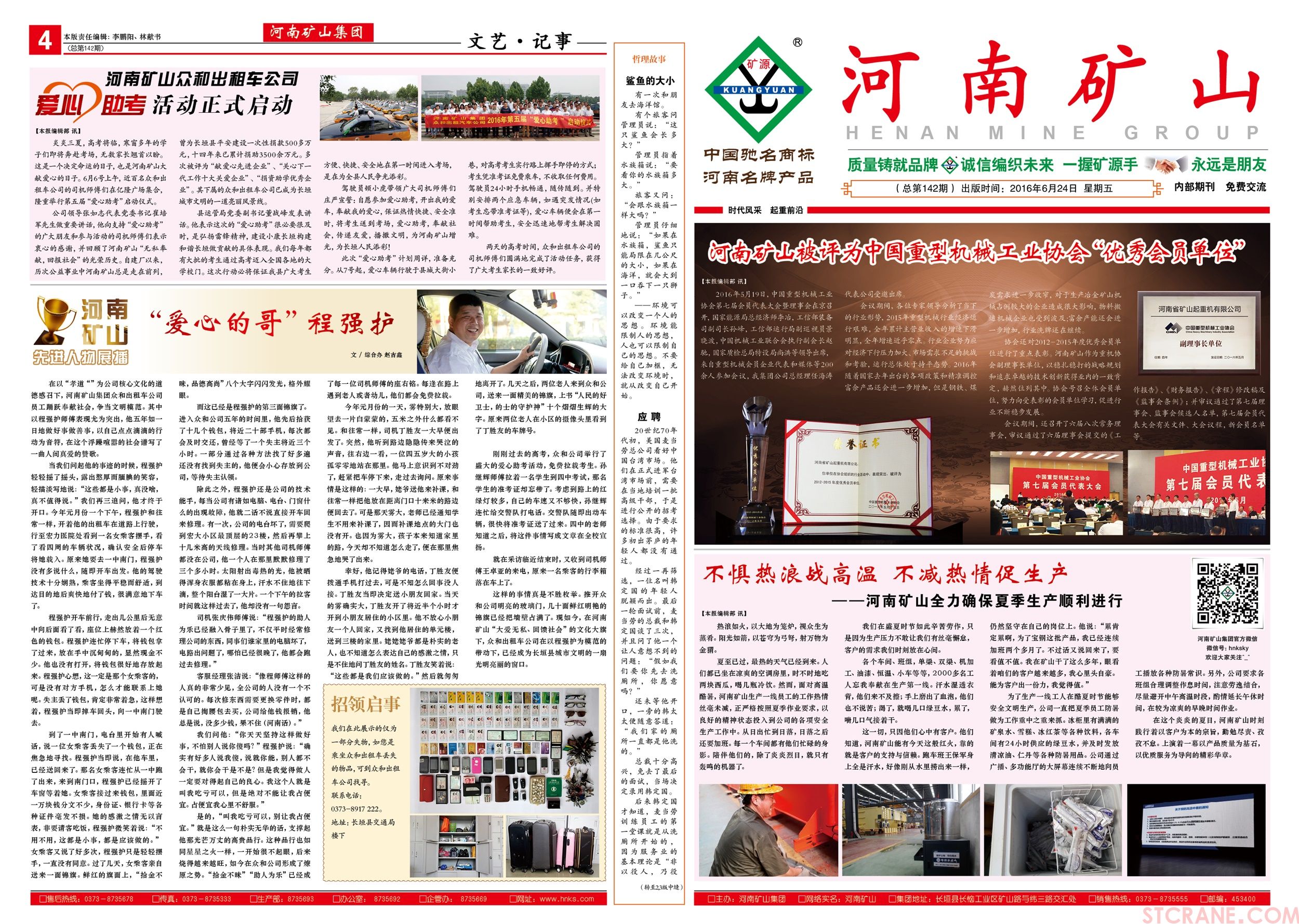 河南省矿山起重机有限公司