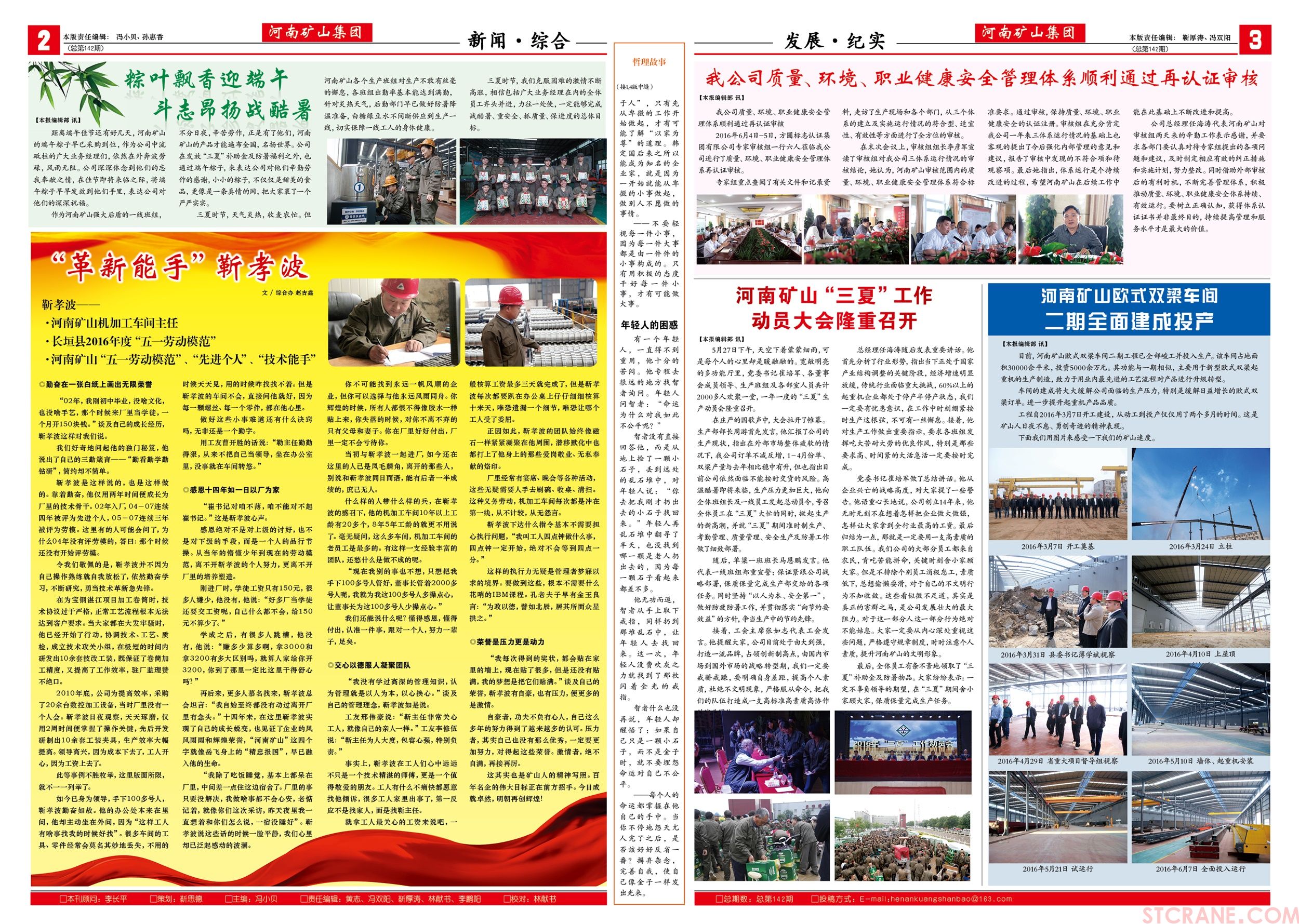 河南省矿山起重机有限公司