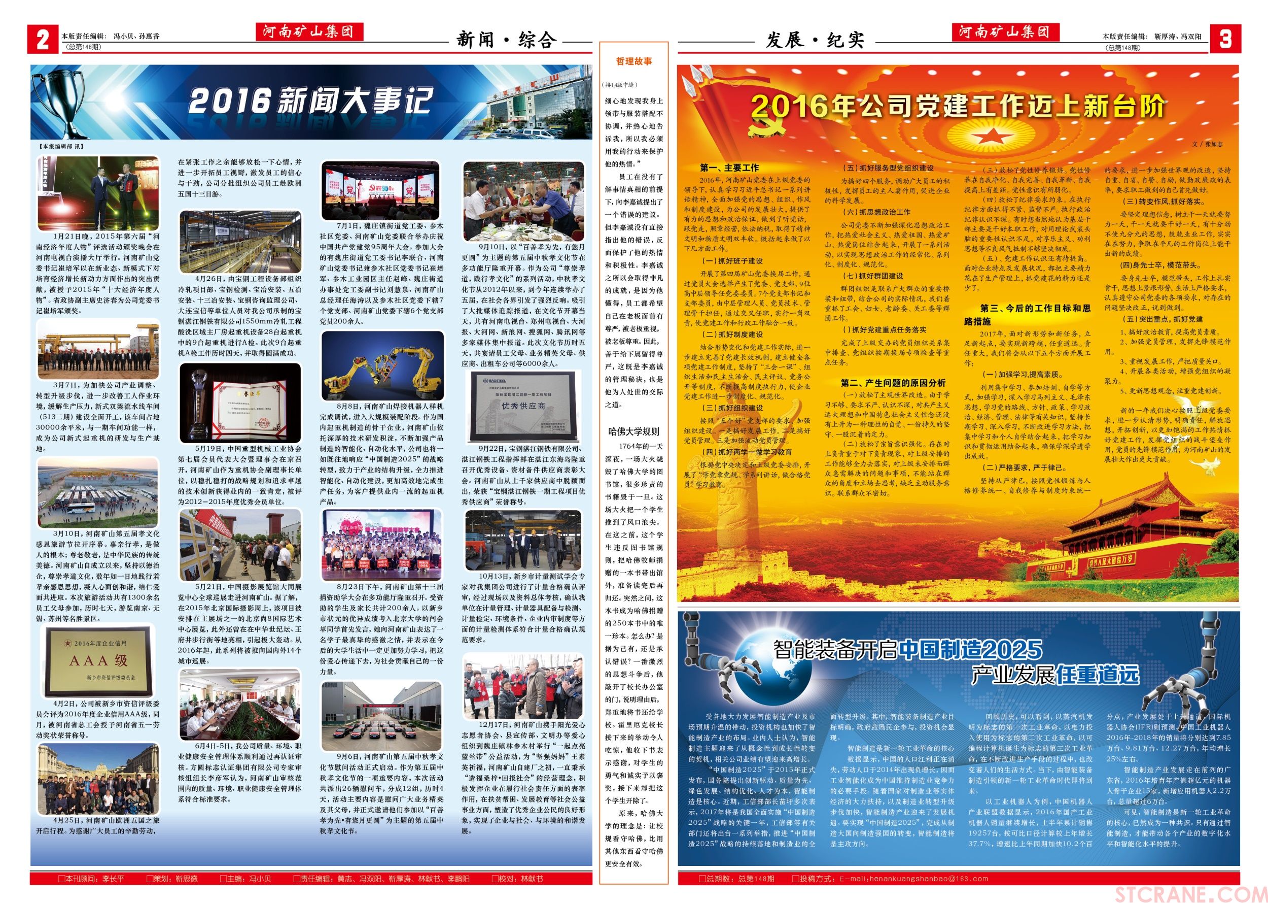 河南省矿山起重机有限公司