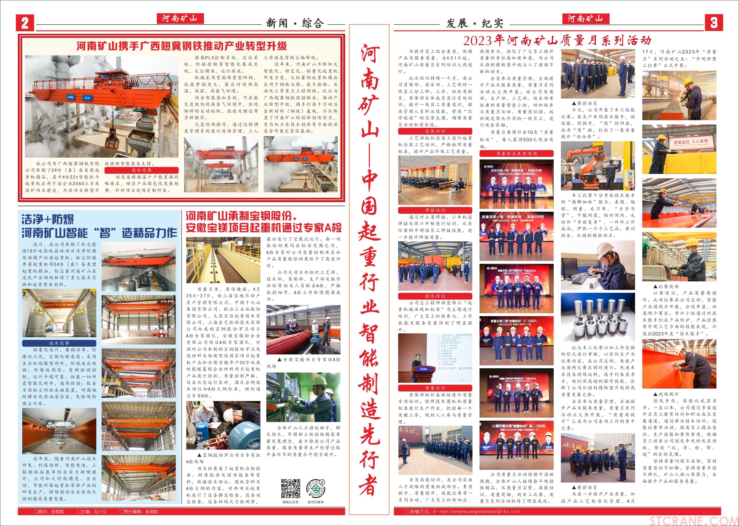 河南省矿山起重机有限公司