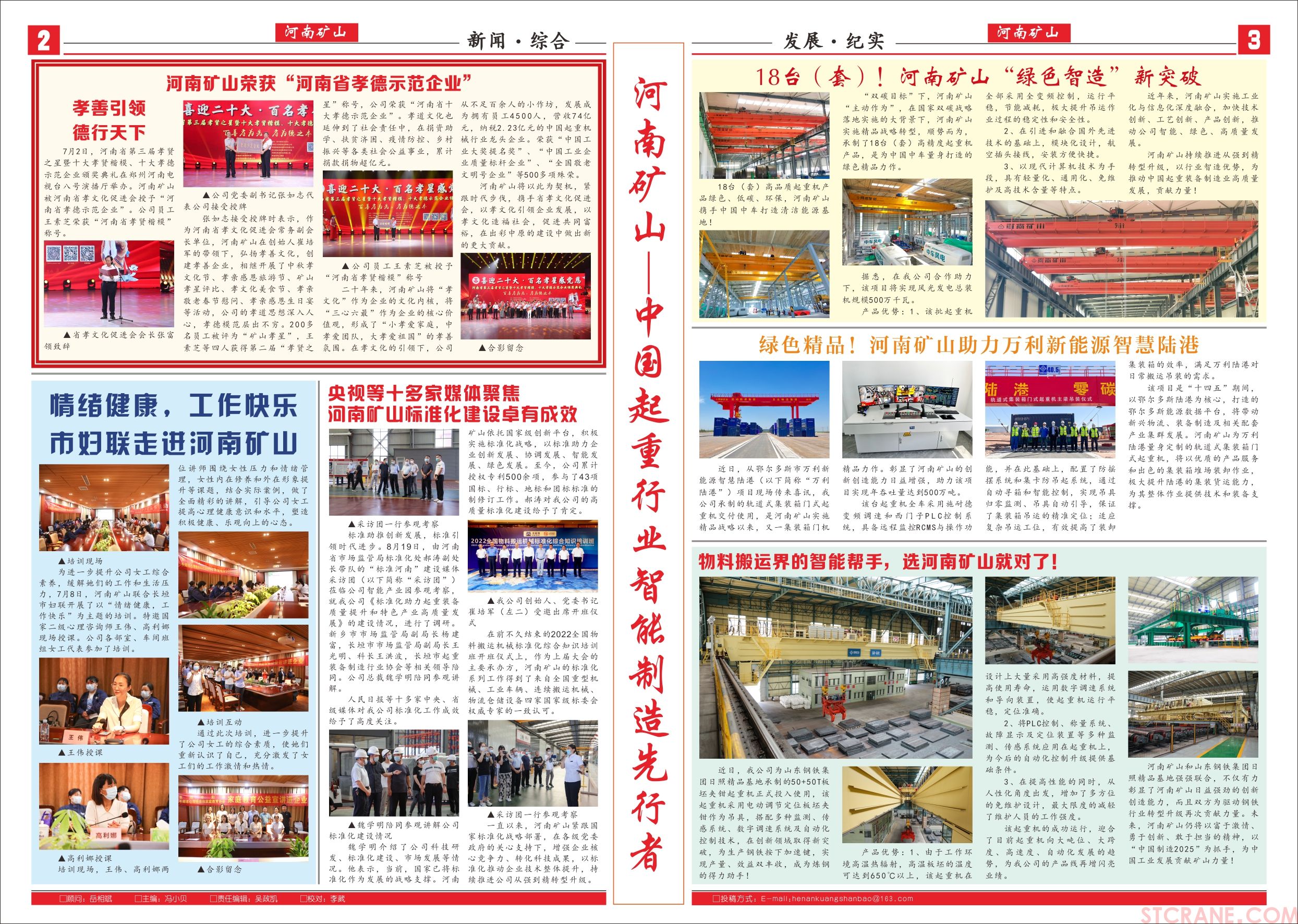 河南省矿山起重机有限公司