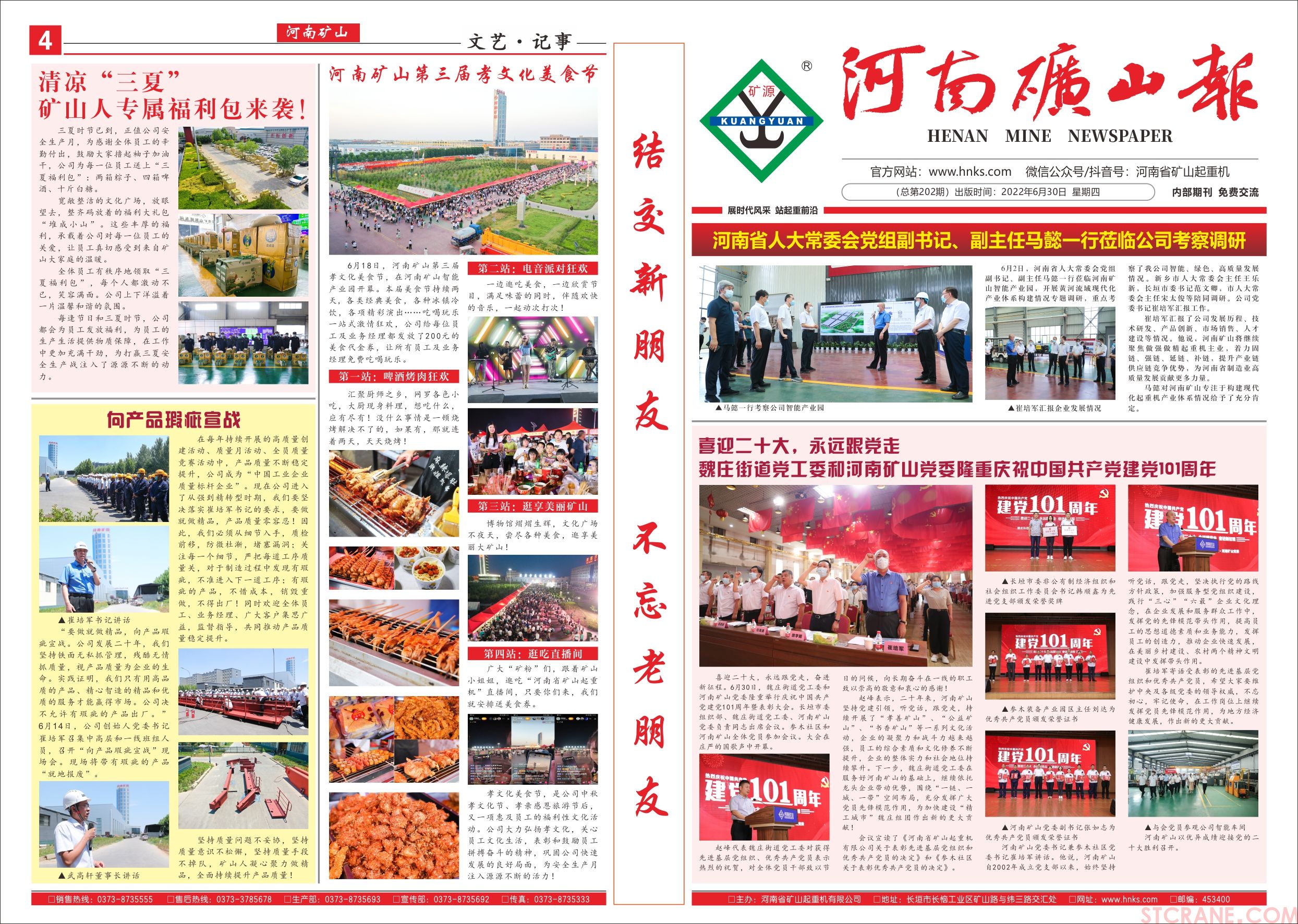 河南省矿山起重机有限公司