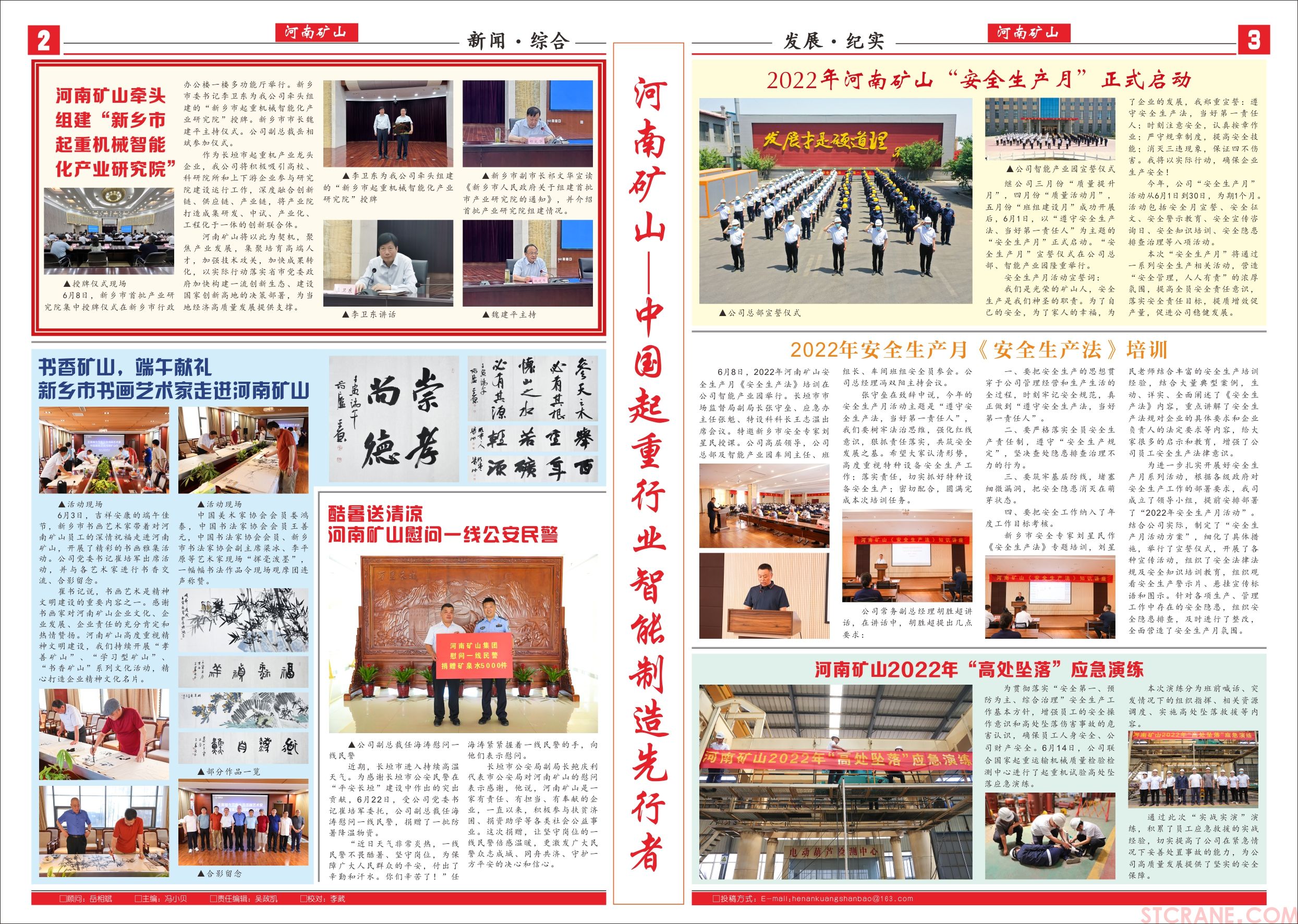 河南省矿山起重机有限公司