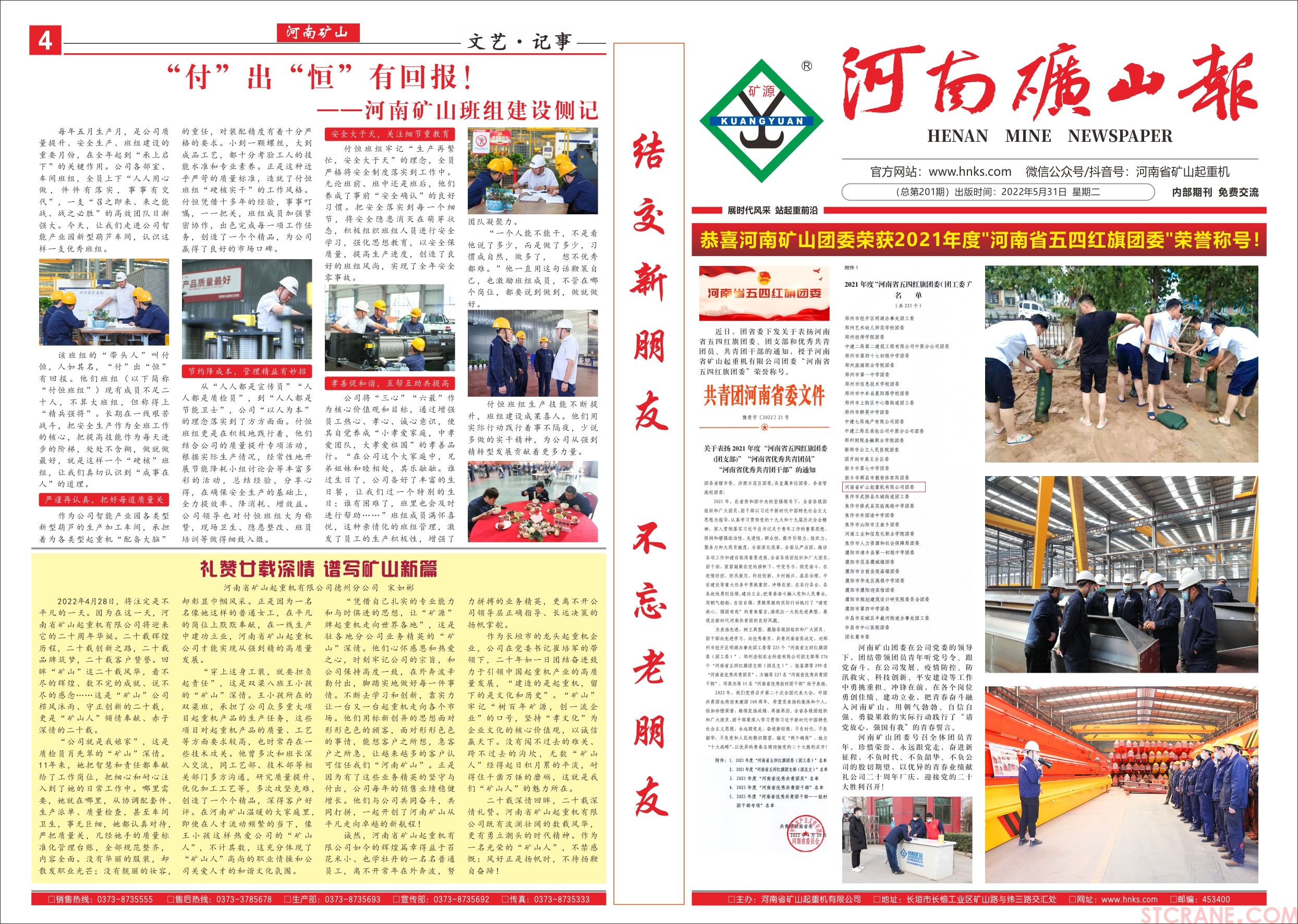 河南省矿山起重机有限公司