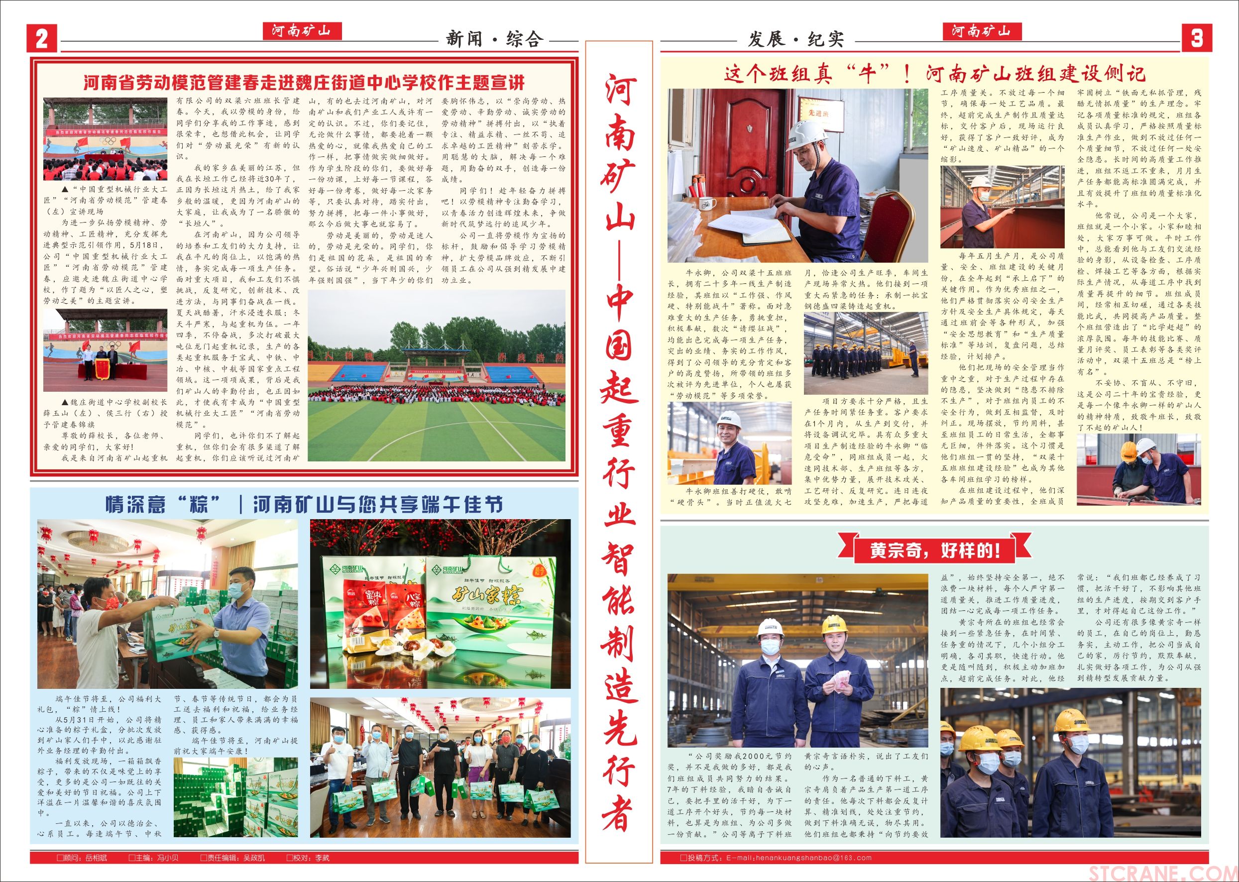 河南省矿山起重机有限公司